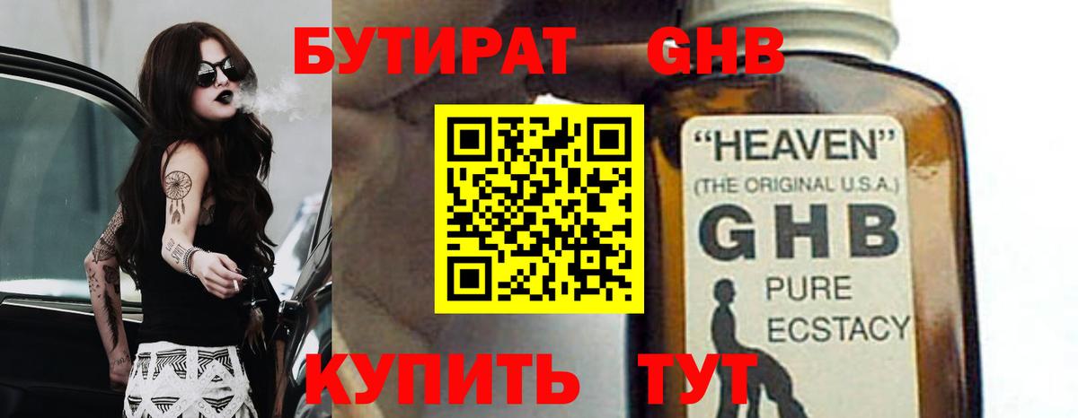 БУТИРАТ BDO 33% Кизляр