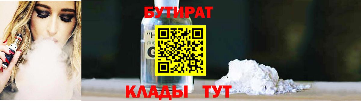 Кизляр  БУТИРАТ 99%  Бутират  Вход с VPN 