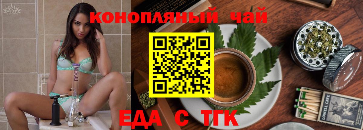 Еда ТГК конопля  Вход с VPN  Кизляр 