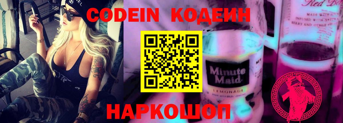 Codein Purple Drank Кизляр