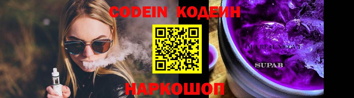Кизляр  Кодеин напиток Lean (лин)  Вход с VPN  Codein напиток Lean (лин) 