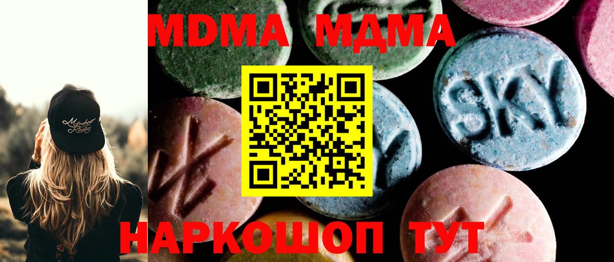 МДМА crystal  Вход с VPN  Кизляр  МДМА  MDMA Molly 